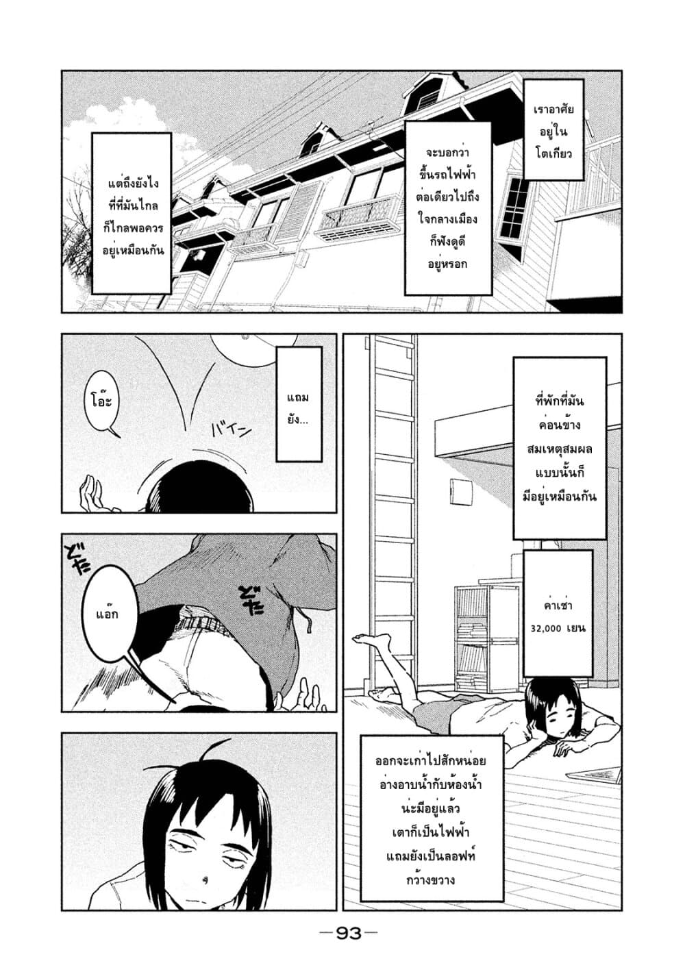 Demi-chan wa Kataritai เดมิจังอยากคุยด้วย 36-ความสุขของซาชิกิวาราชิ (ภาคต้น)
