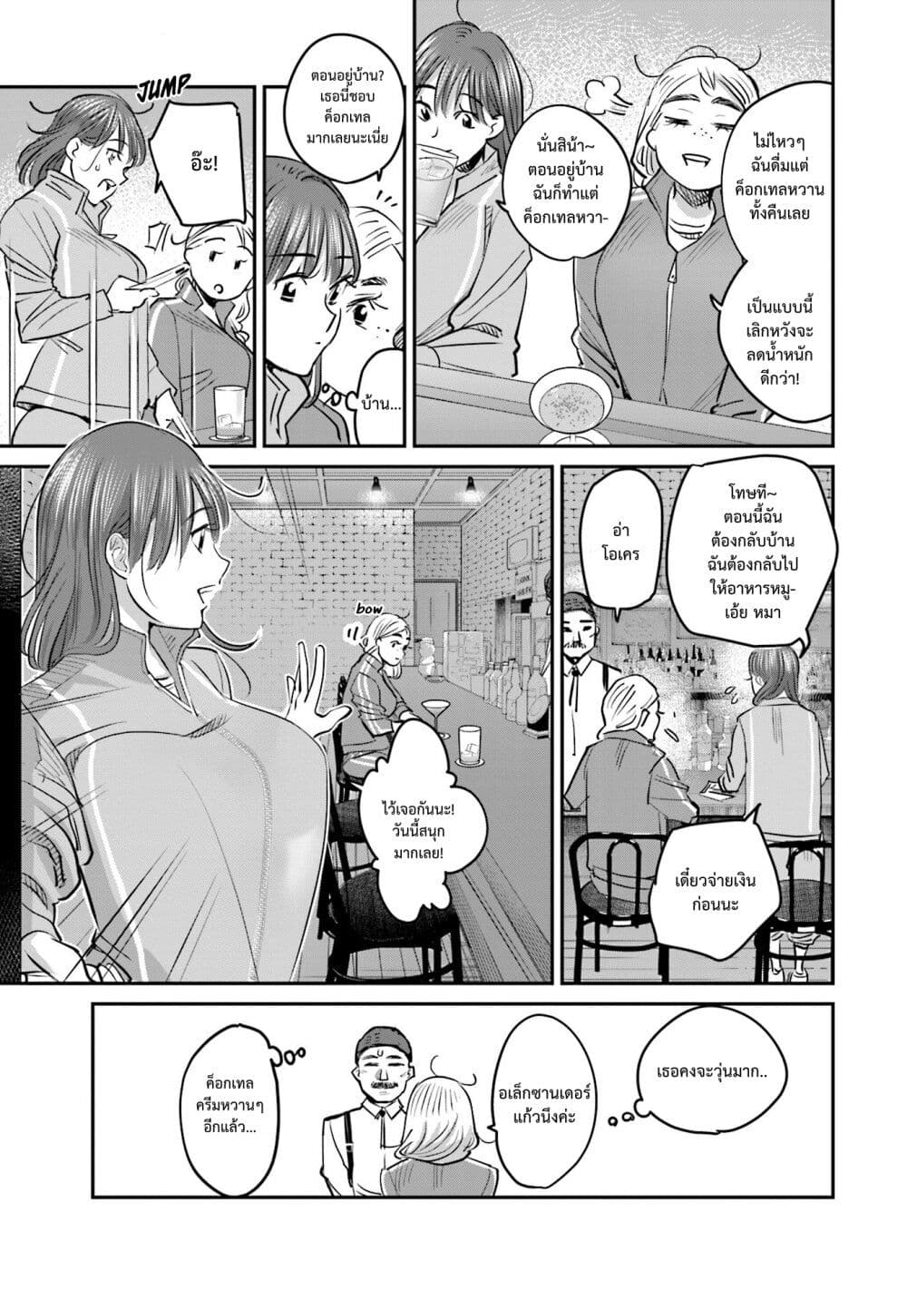 Sleepy Barmaid บาร์เทนเดอร์สาวขี้เซา 16-แดงและขาว