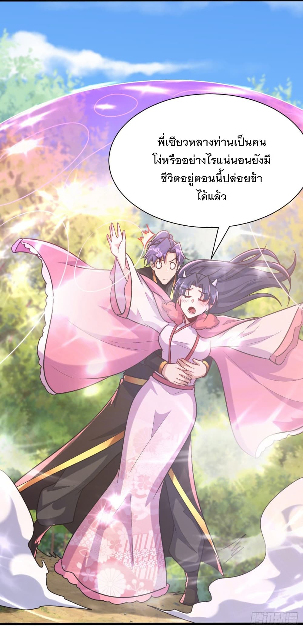 Rise of The Demon King รุ่งอรุณแห่งราชาปีศาจ 243-243