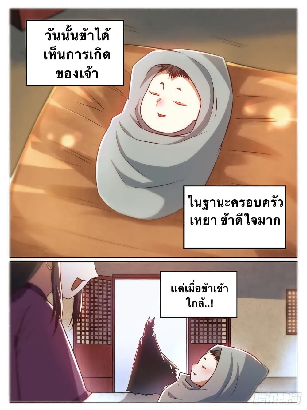 I'm God ข้าคือเทพเจ้า 28-28