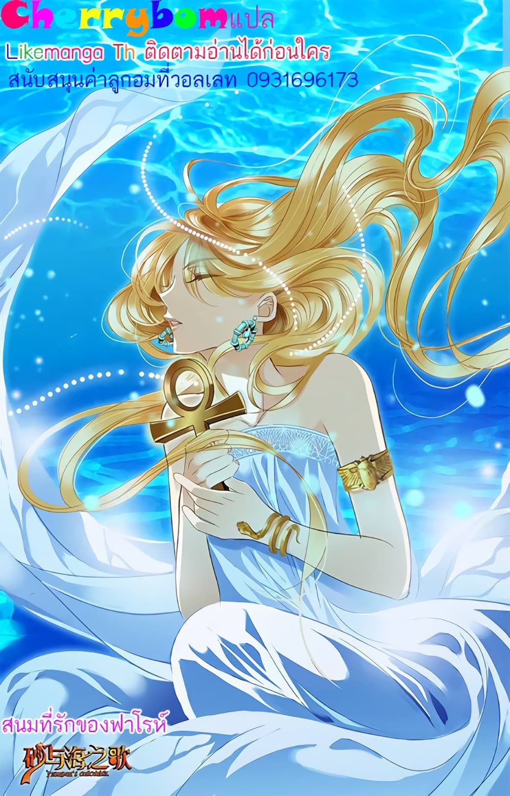 Pharaoh's Concubine สนมที่รักของฟาโรห์ 20-20