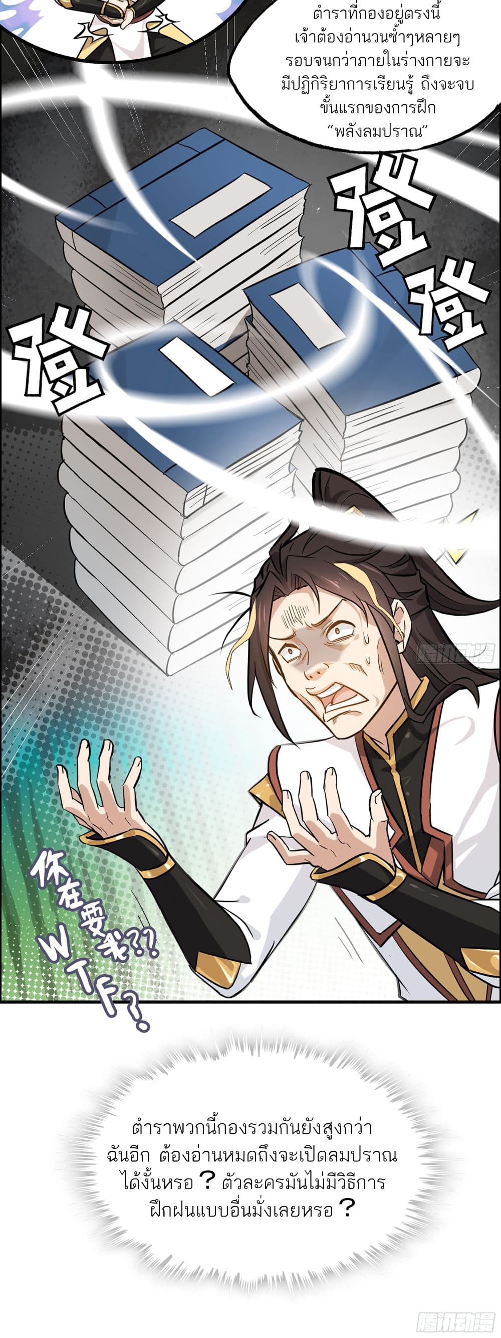 Immortal Cultivation is Just Like This ชีวิตนี้ขอฝึกเป็นเซียนให้ฟ้าเห็น 4-4