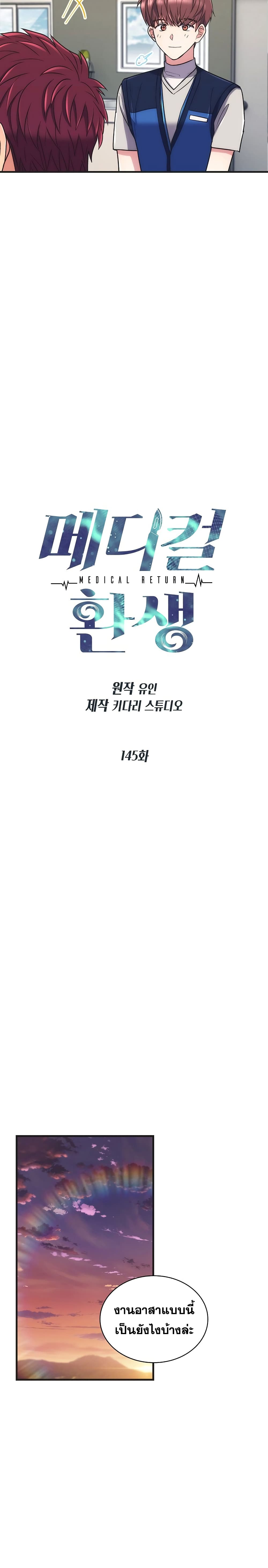 Medical Return 145-145