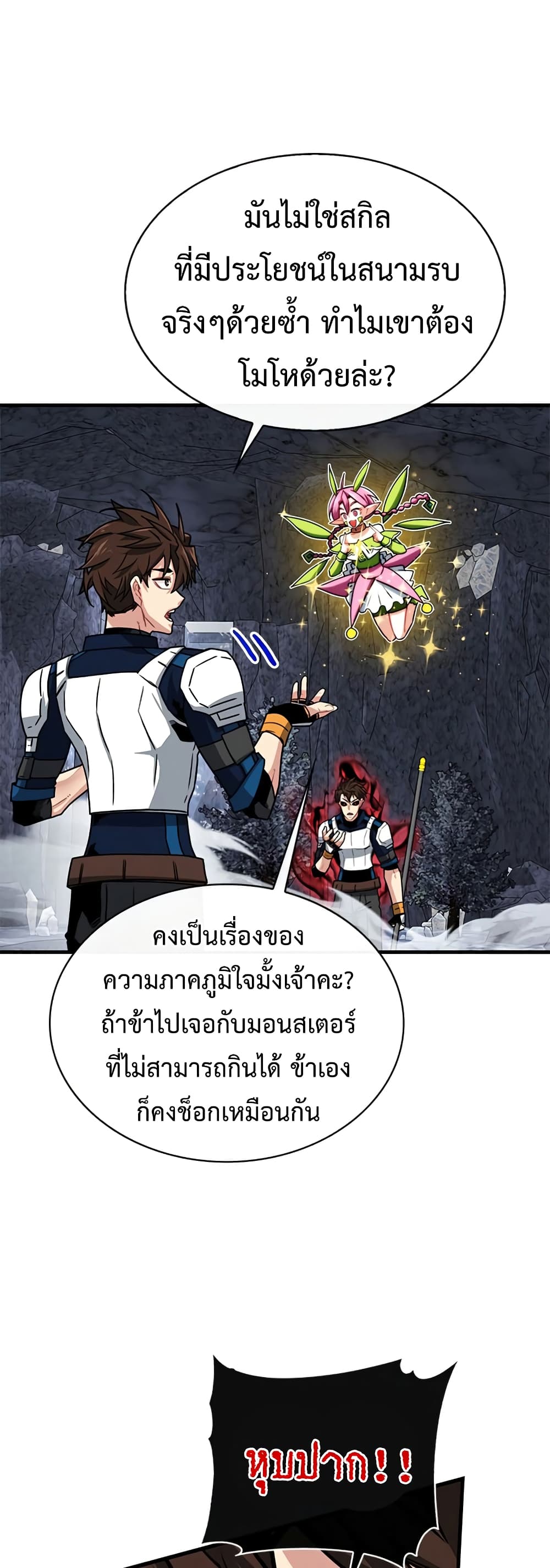 SSS-Class Gacha Hunter 54-54