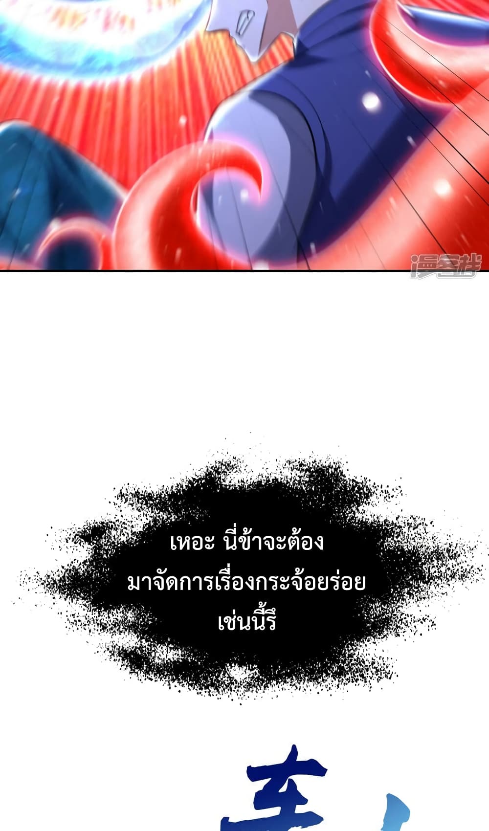 Rise of The Demon King รุ่งอรุณแห่งราชาปีศาจ 323-323