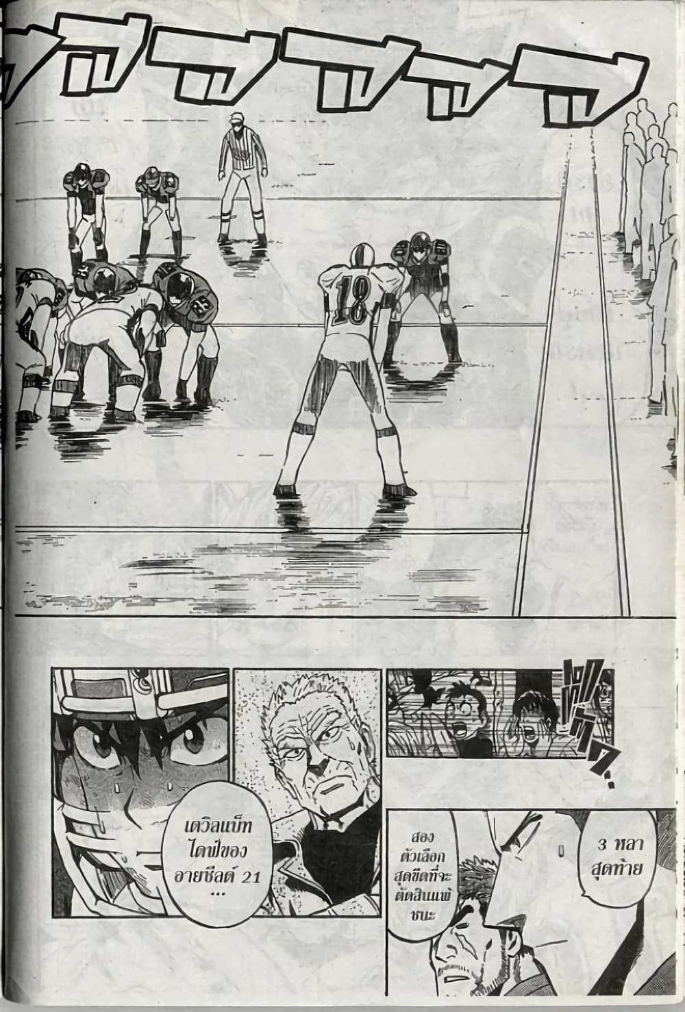 Eyeshield 21 234-234