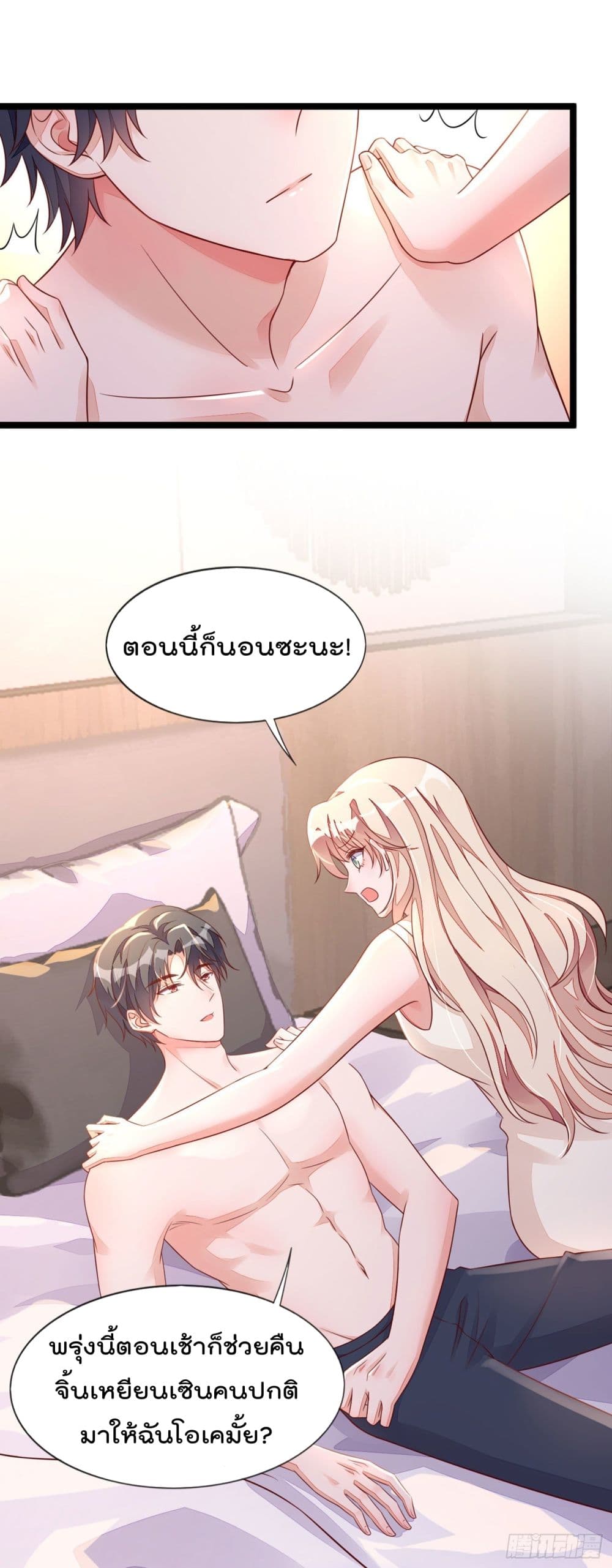 Whispers of The Devil จำเลยรัก คุณชายปีศาจ 21-21