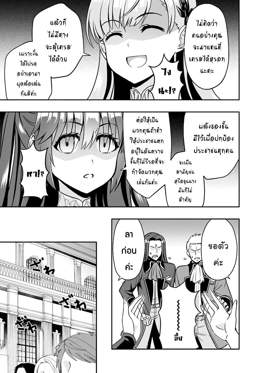 Hazure Skill "Gacha" De Tsuihou Sareta Ore Wa, Wagamama Osananajimi O Zetsuen Shi Kakusei Suru 4.1-4.1
