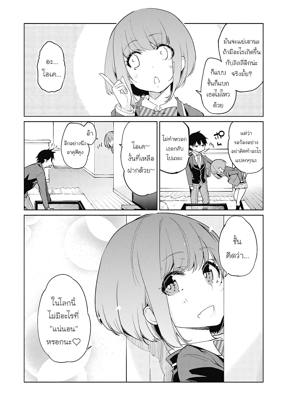 Oroka na Tenshi wa Akuma to Odoru 26-26