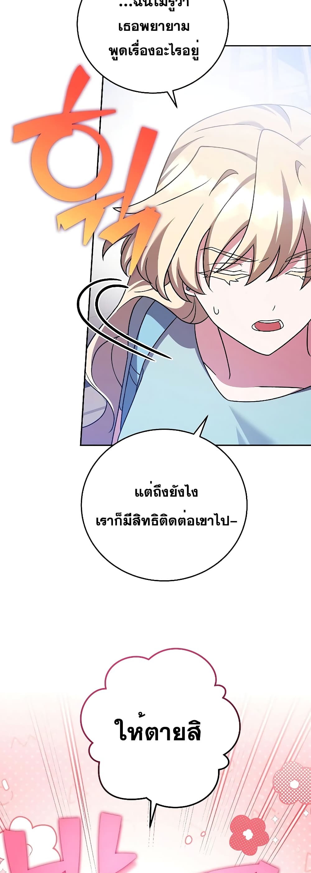 The Novel's Extra (Remake) 90-90