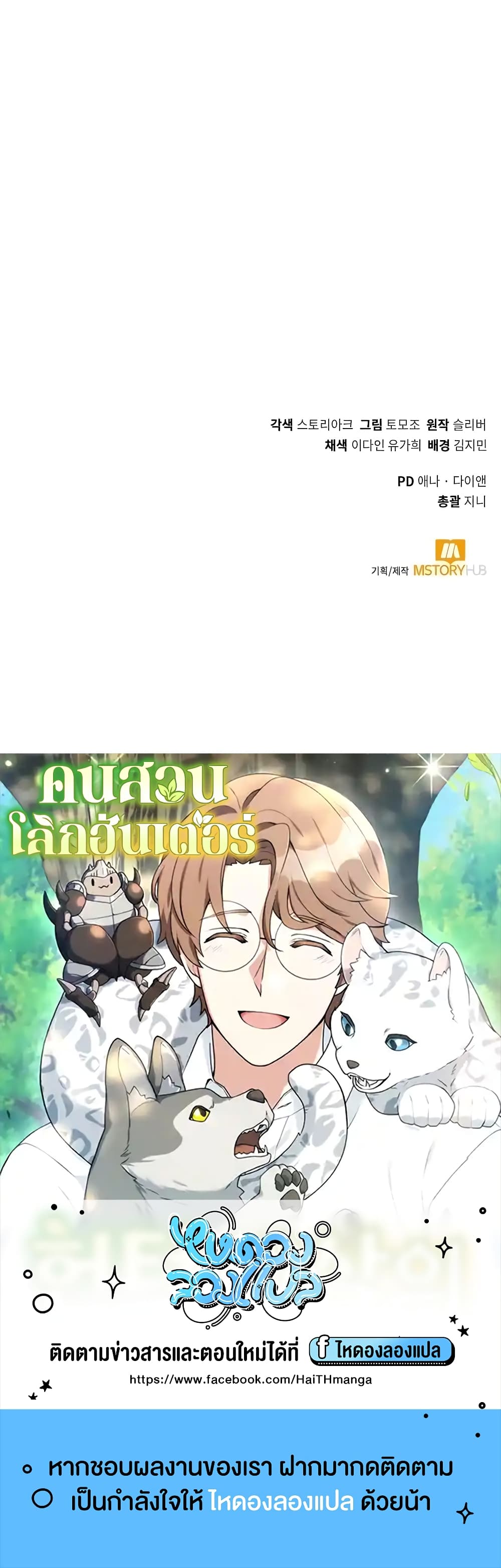 Hunter World's Gardener 9-9