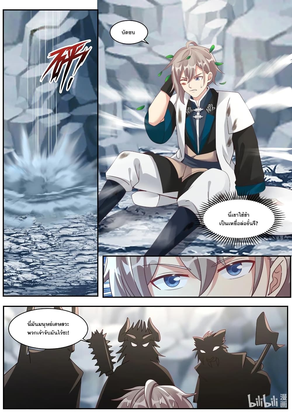 Martial God Asura 293-ดิ่งสู่เขตแดนแห่งศัตรู