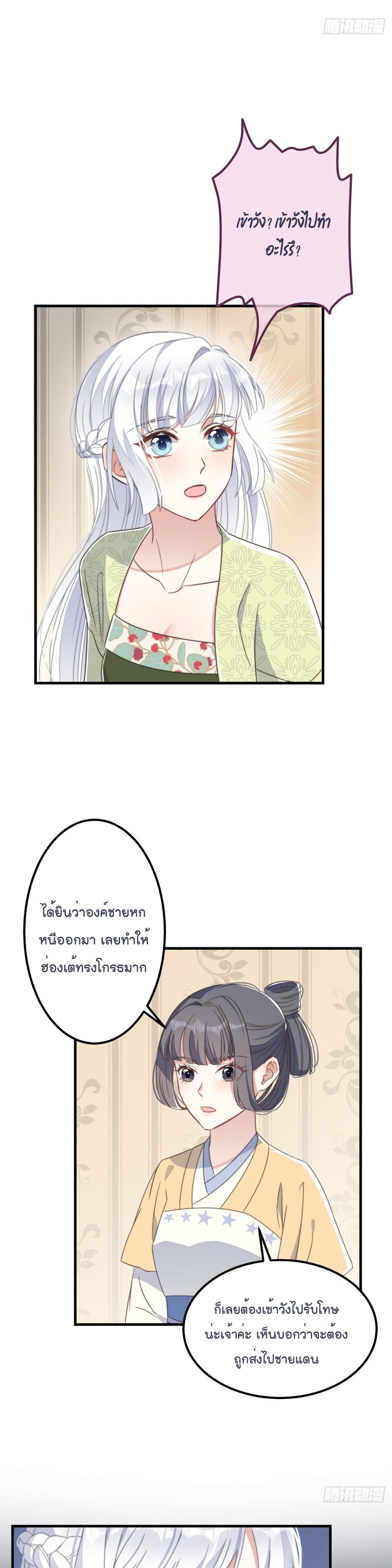 Romantic Games for Couples! เกมส์รักมัดใจองค์ชาย 30-30