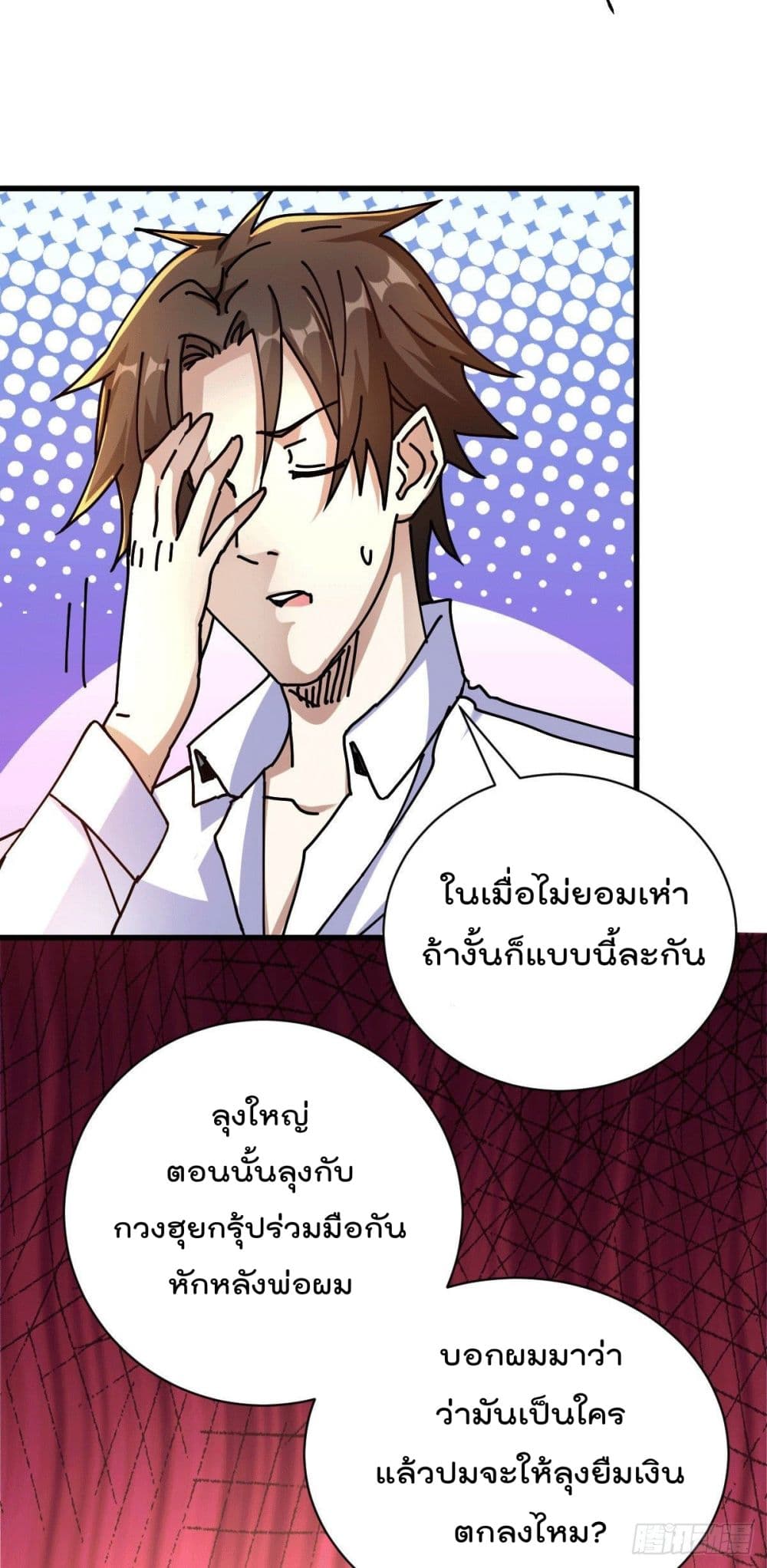 God Dragon of War in The City การล้างแค้นของราชันมังกรแห่งสงคราม 24-24