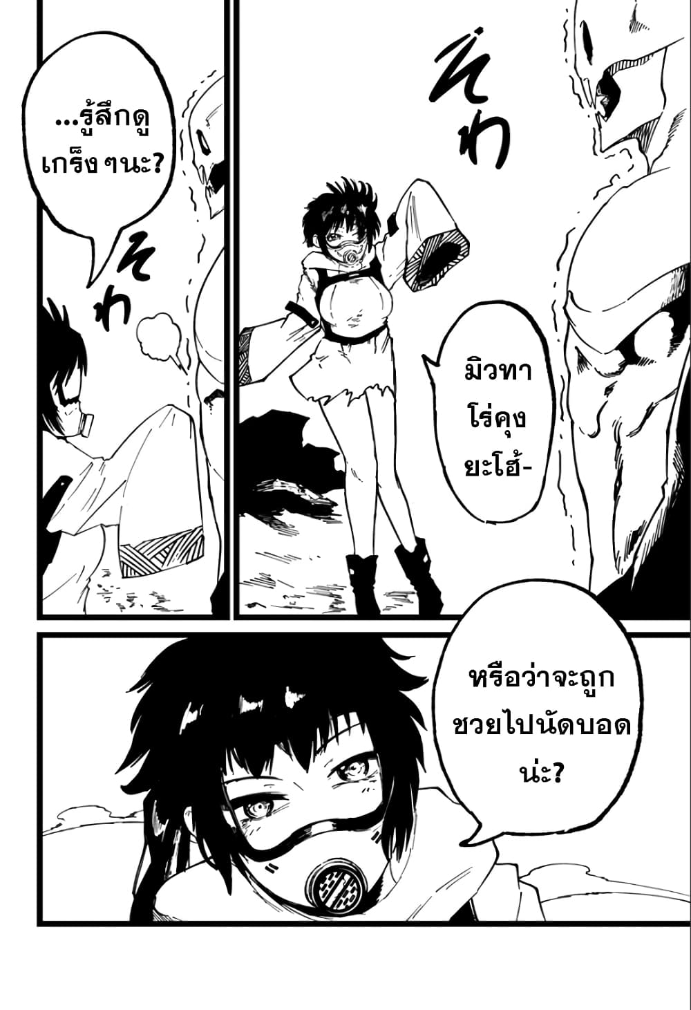 Mutant wa ningen no kanojo to kisu ga shitai 19-ตอนจบ