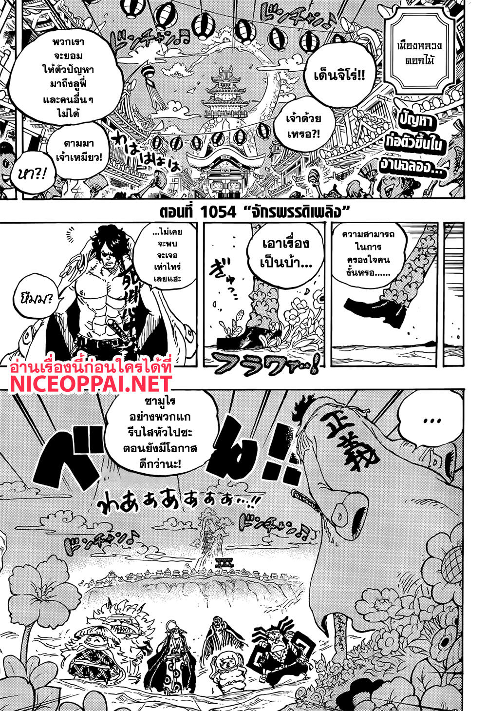 One Piece 1054-จักรพรรดิเพลิง