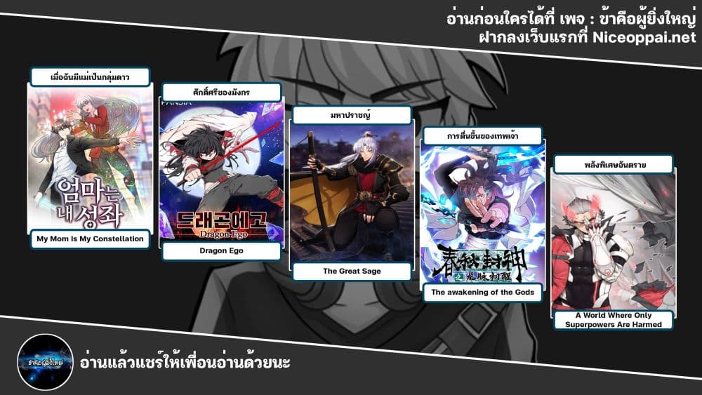 The Awakening of The Gods การตื่นขึ้นของเทพเจ้า 13-13