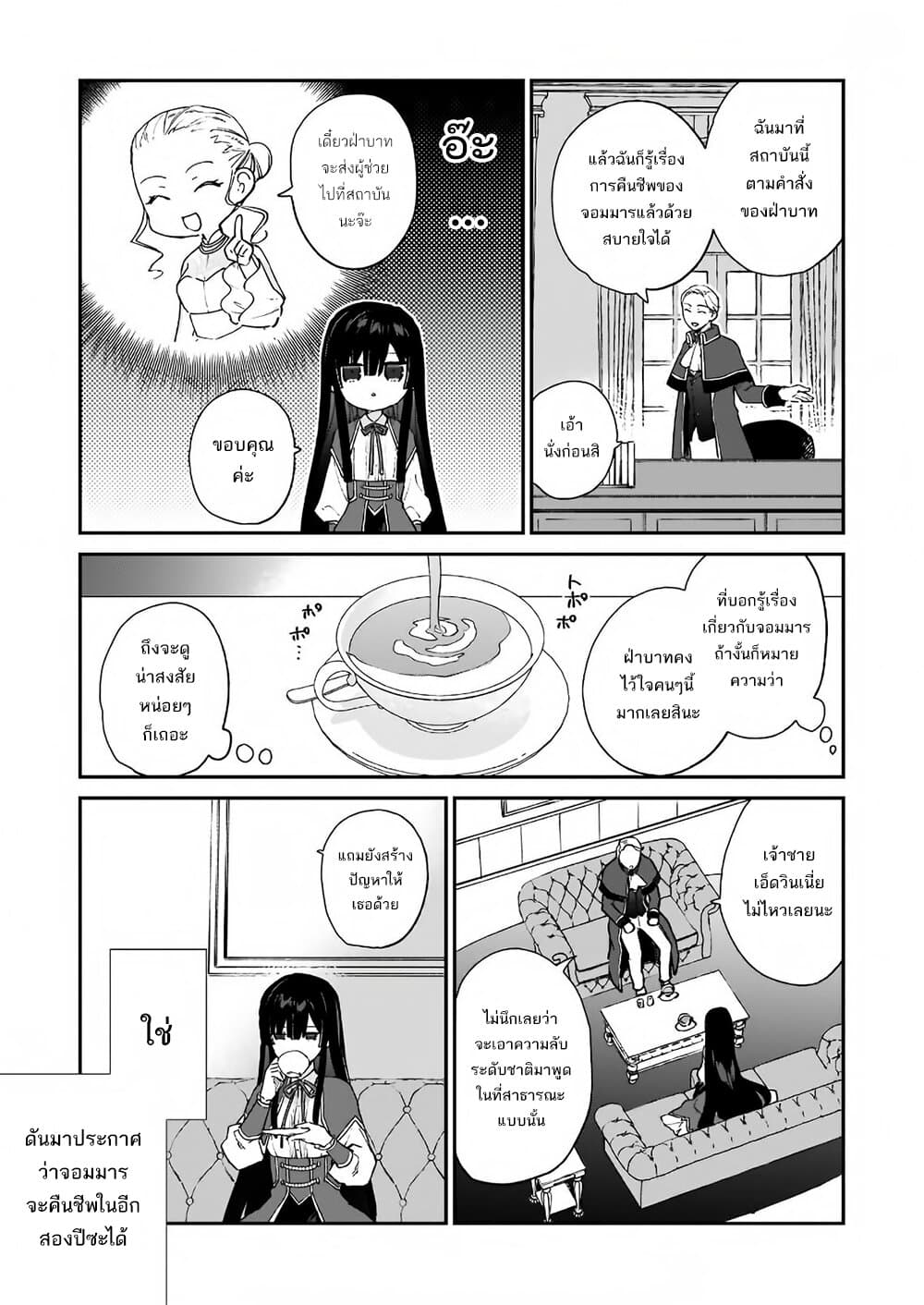 Akuyaku Reijou Level 99: Watashi wa UraBoss desu ga Maou de wa arimasen 6-6