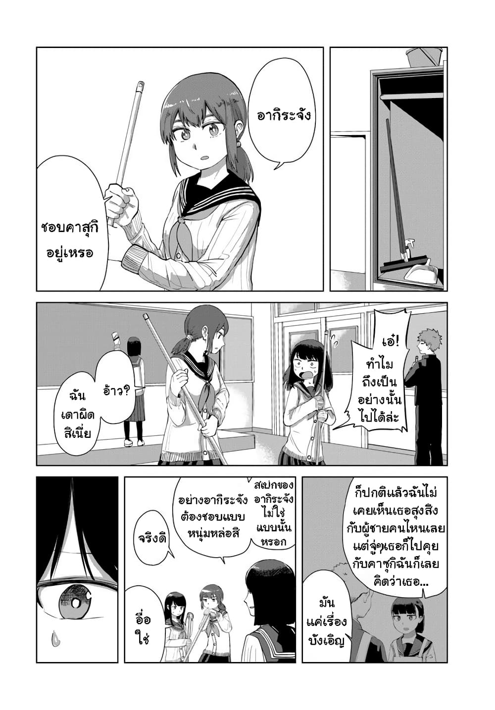 Ore ga Watashi Ni Naru made 31-31