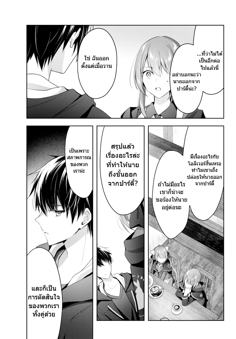 Yuusha Party O Oida Sareta Kiyou Binbou 2-2