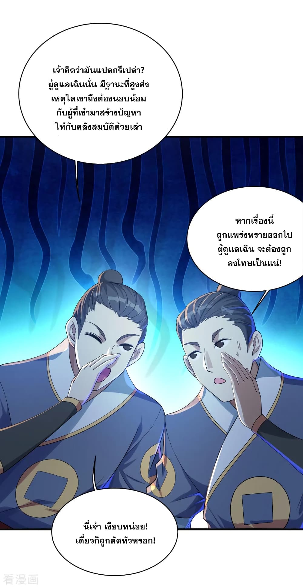 Matchless Emperor  เทพอสูรสยบฟ้า 77-ความตึงเครียด