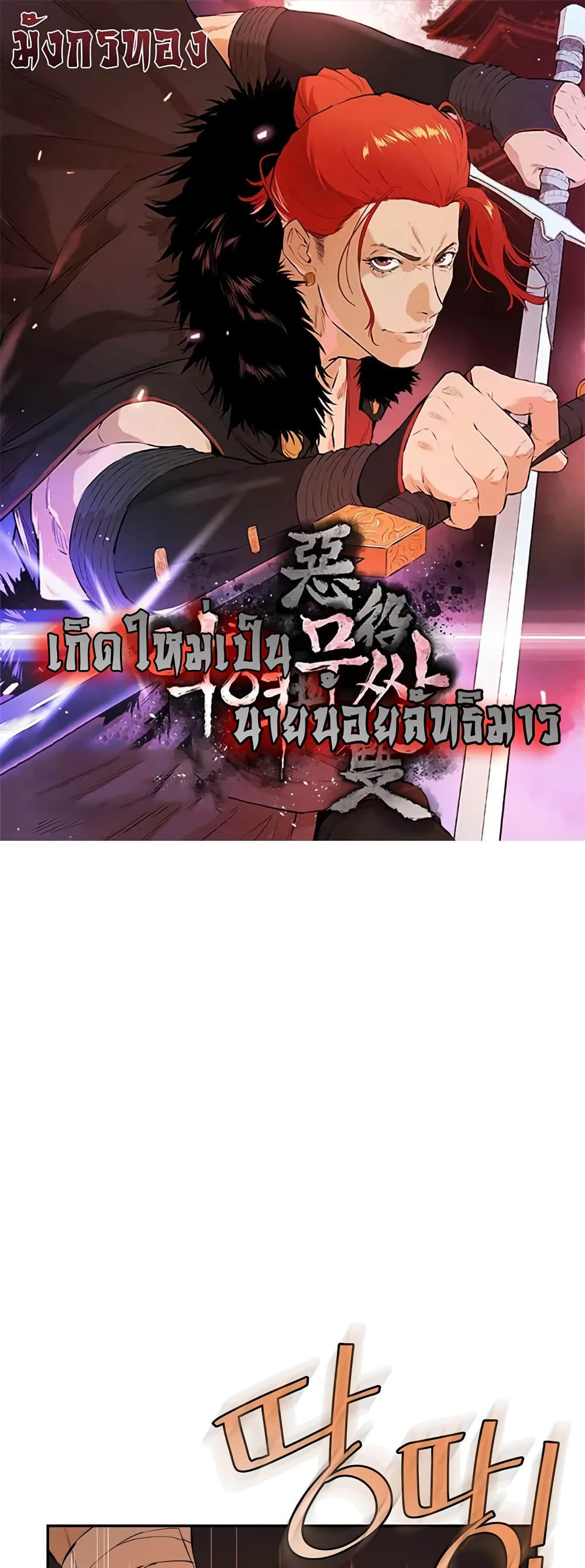 The Villainous Warrior 32-32