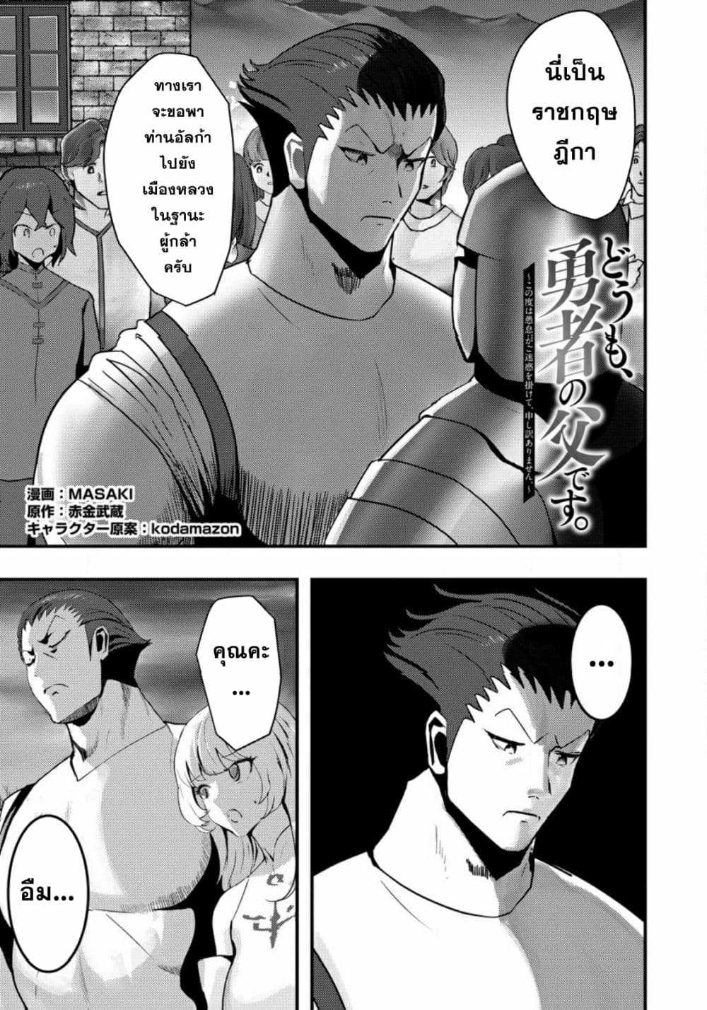 Doumo, Yuusha no Chichi desu. Kono Tabi wa Gusoku ga Gomeiwaku wo Kakete, Moushiwake Arimasen 2-2