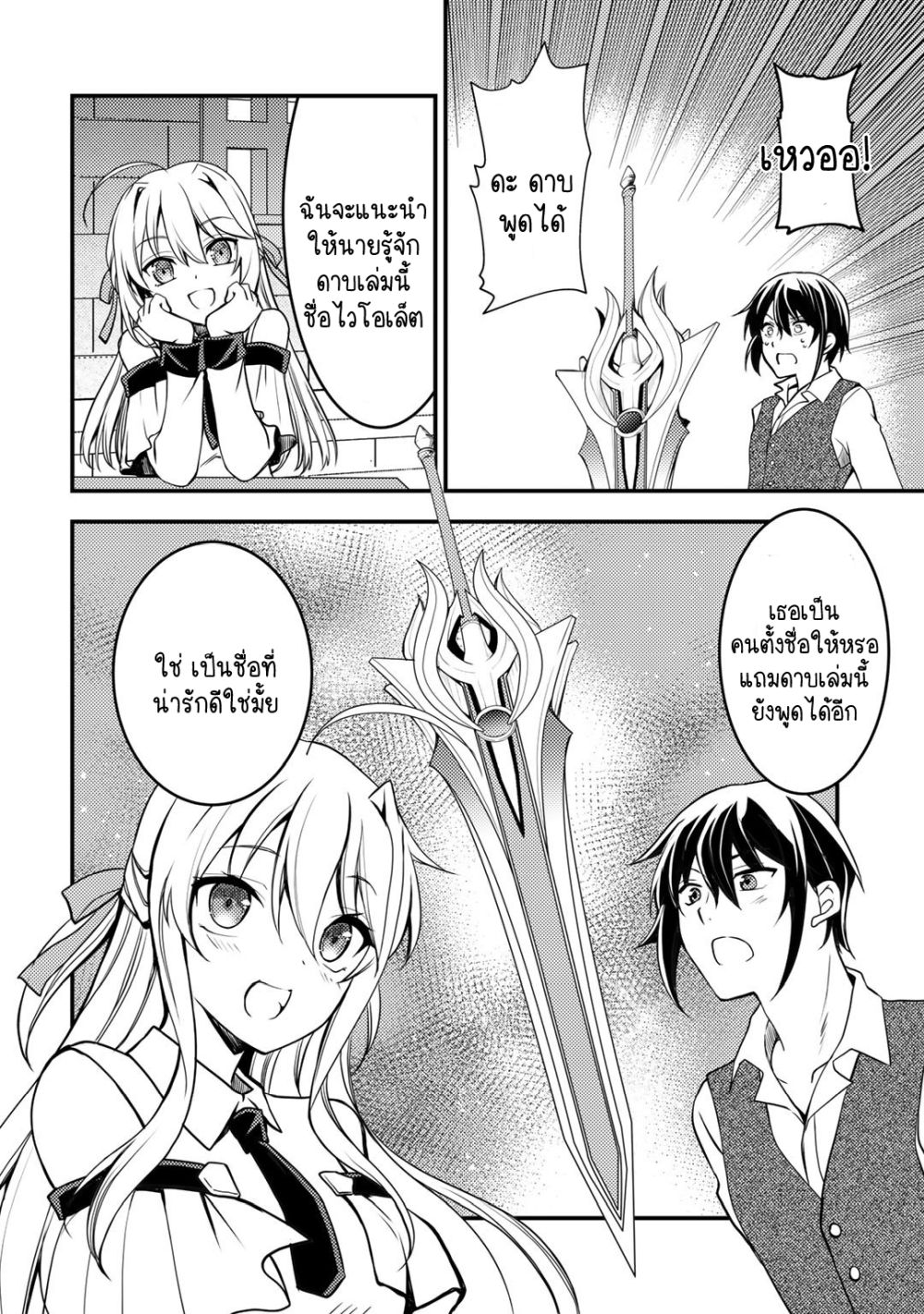 Ore no Saenai Osananajimi ga S-Rank Yuusha ni Natteita Ken 2-2
