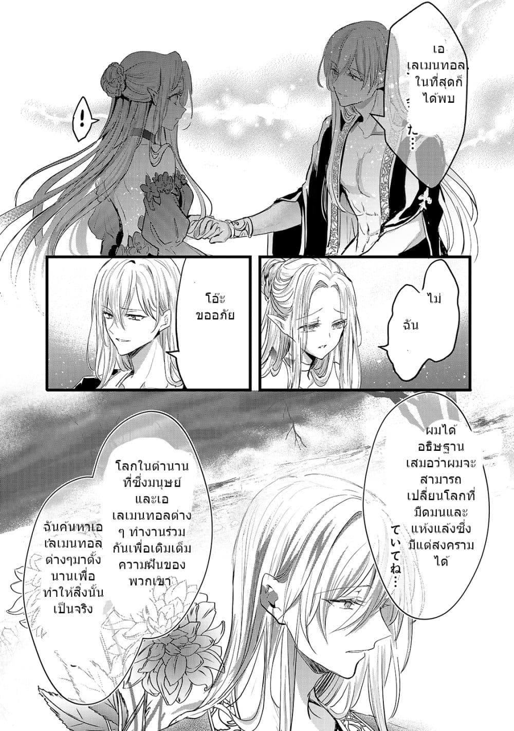 Oujo Denka wa Oikari no you desu เลติเชียลโกรธซะแล้วสิ (องค์หญิงทรงโกรธแล้วค่ะ) 21-21