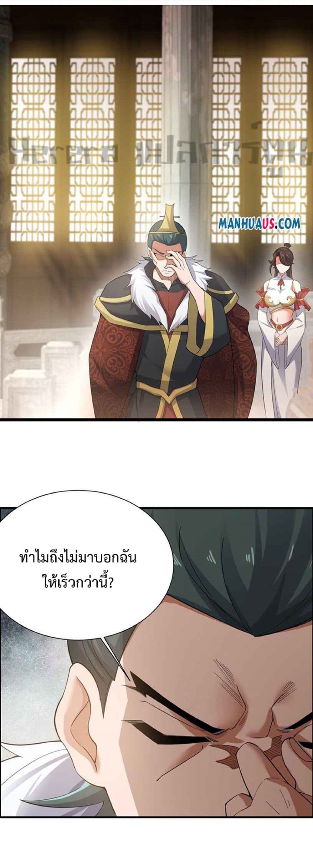 Super Warrior in Another World ทหารเซียนไปหาเมียที่ต่างโลก 233-233