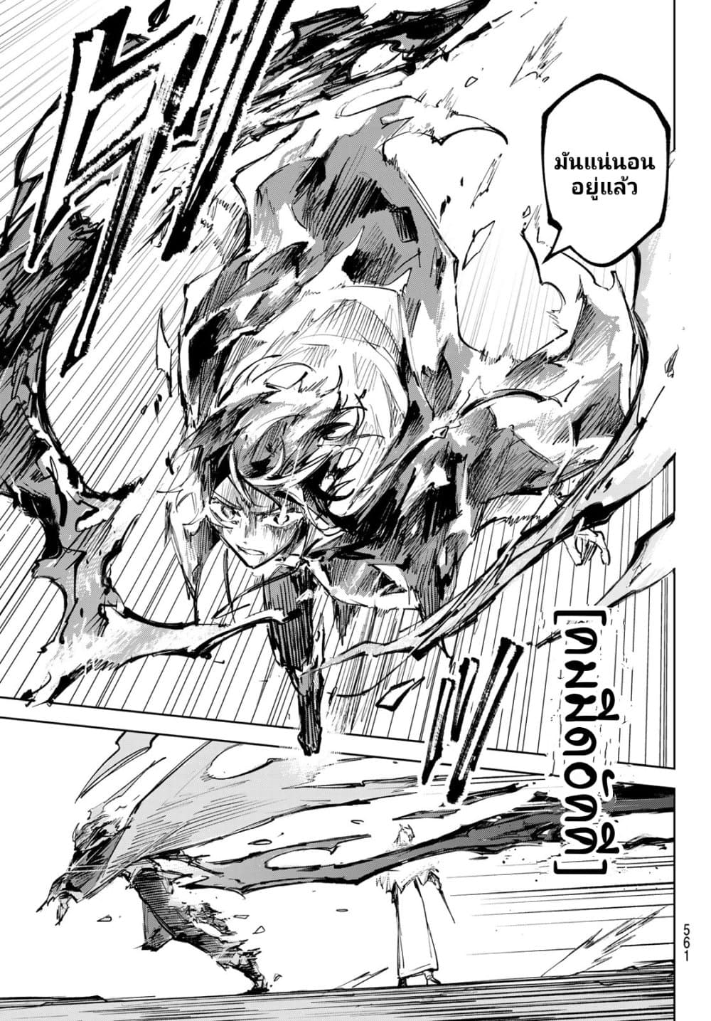 Danzai no Majutsugari นักล่านักเวทย์อาชญากร 12-ตอนจบ