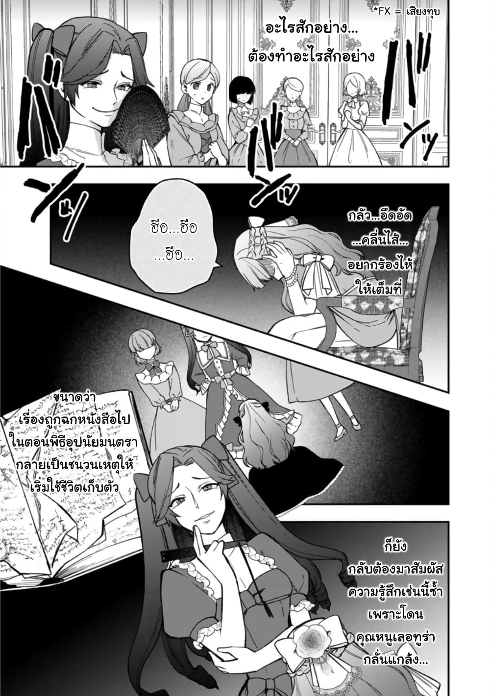 Hikikomori Hakoiri Reijou no Kekkon 13-คุณหนูในกล่อง ถูกปิดล้อม