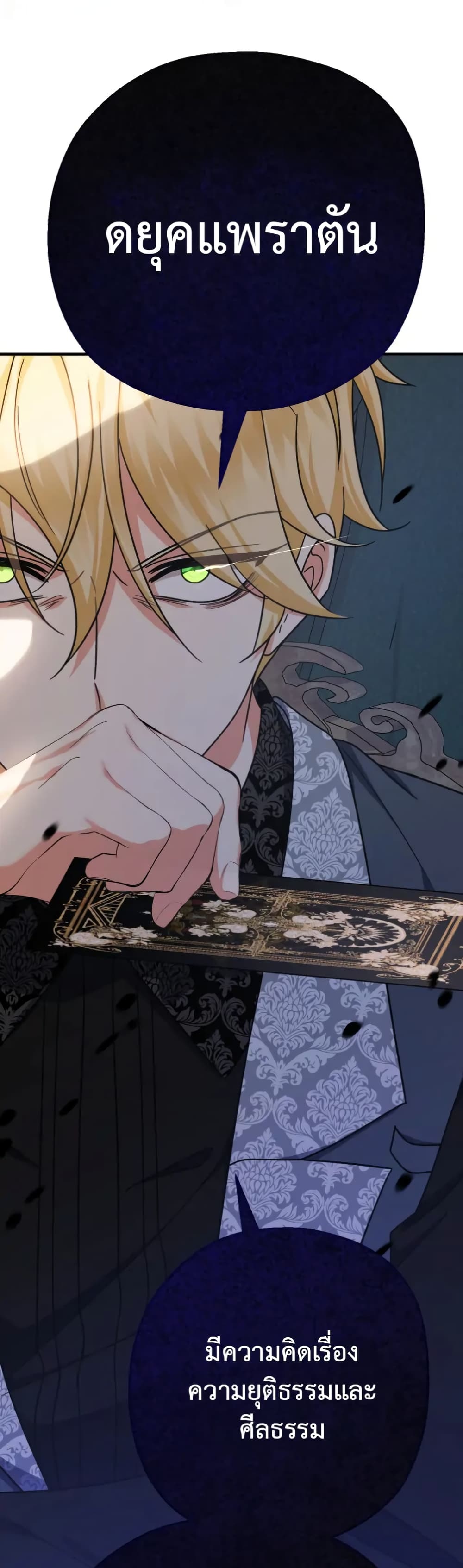 Lord Baby Runs a Romance Fantasy With Cash 21-21