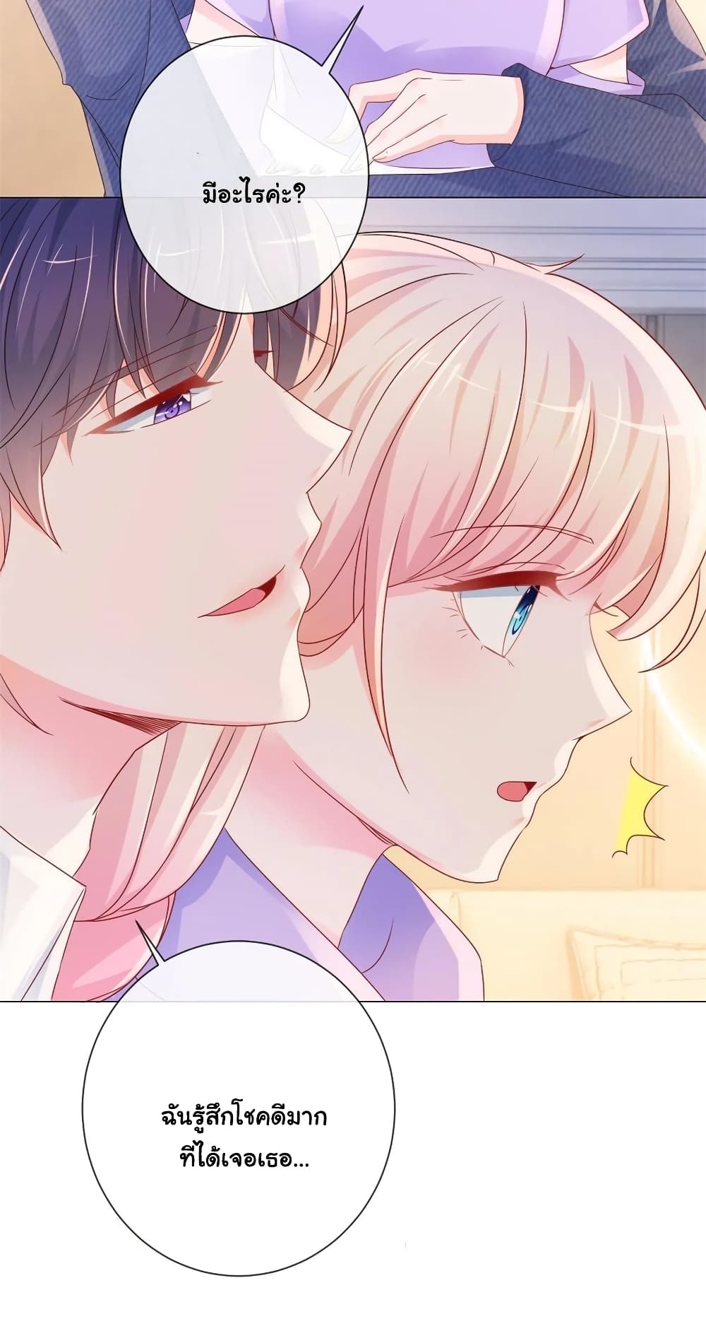 The Lovely Wife And Strange Marriage แผนรักลวงใจ 299-299