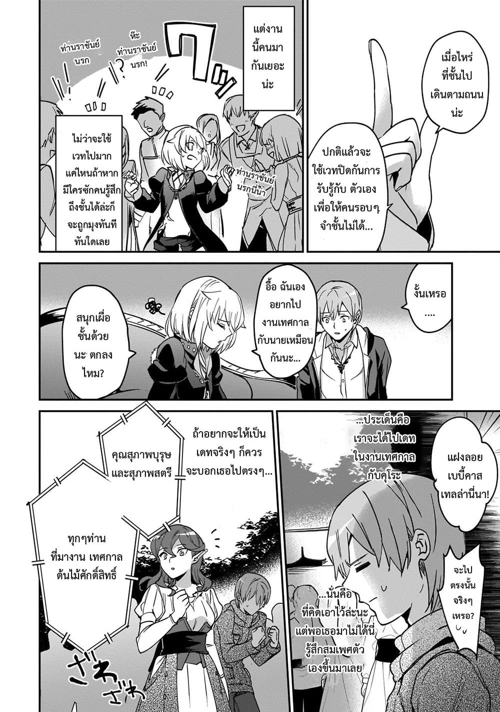 Yuusha Shoukan ni Makikomareta kedo, Isekai wa Heiwa deshita 20.2-20.2
