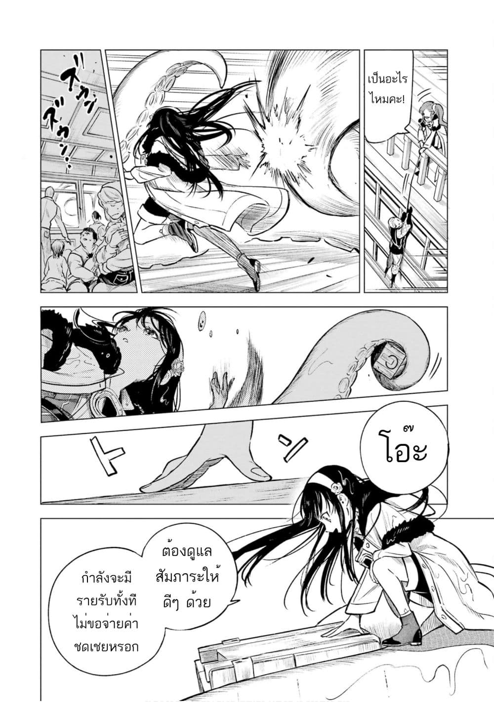 Kyouran Reijou Nia Liston - Byoujaku Reijou ni Tensei shita Kamigoroshi no Bujin no Karei Naru Musouroku 17-17