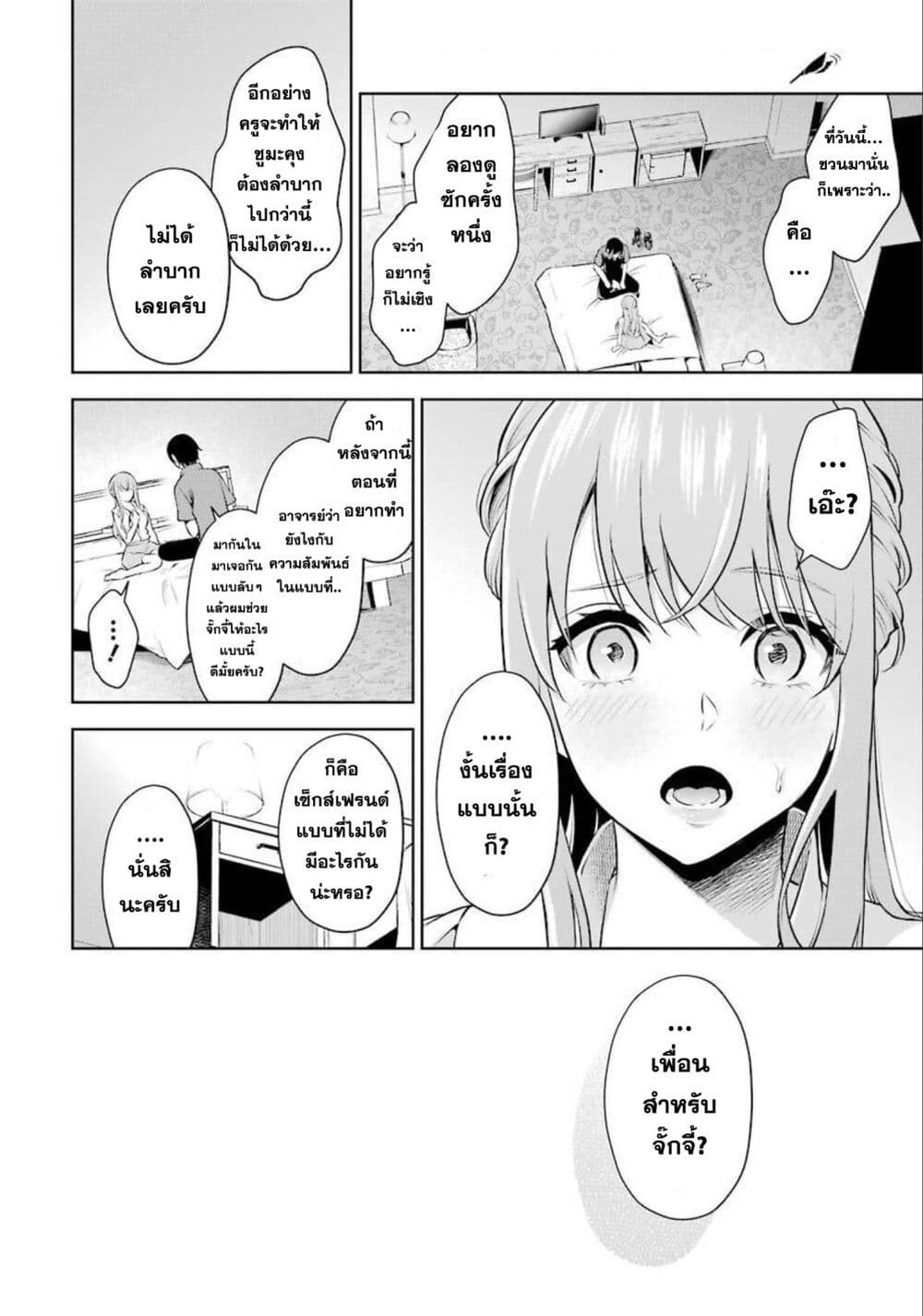 Sensei No Koto, Kusugutte Ageru 1-1