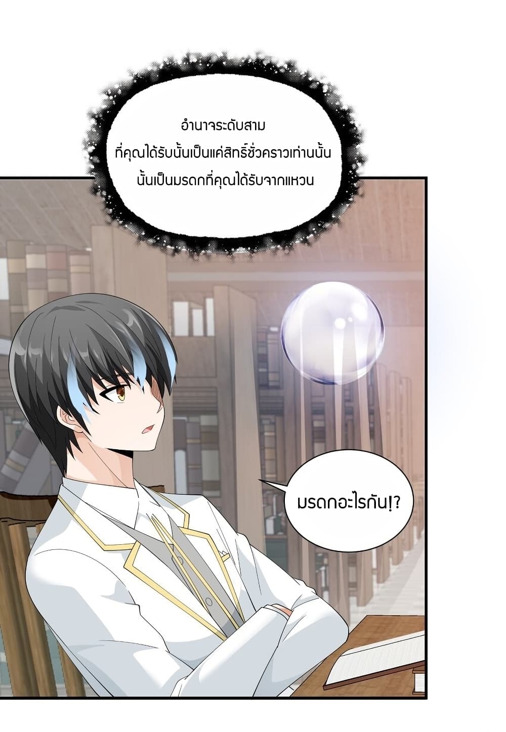 Young Master Villain Doesn't Want To Be Annihilated 62-62
