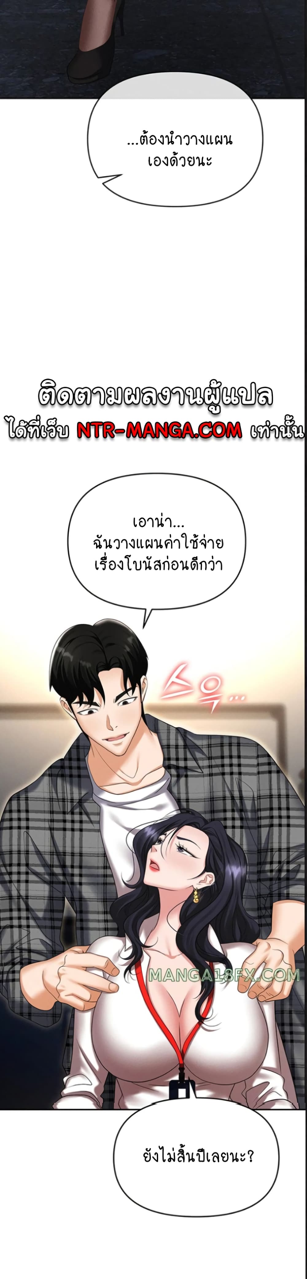 Trap 89-ตอนจบ