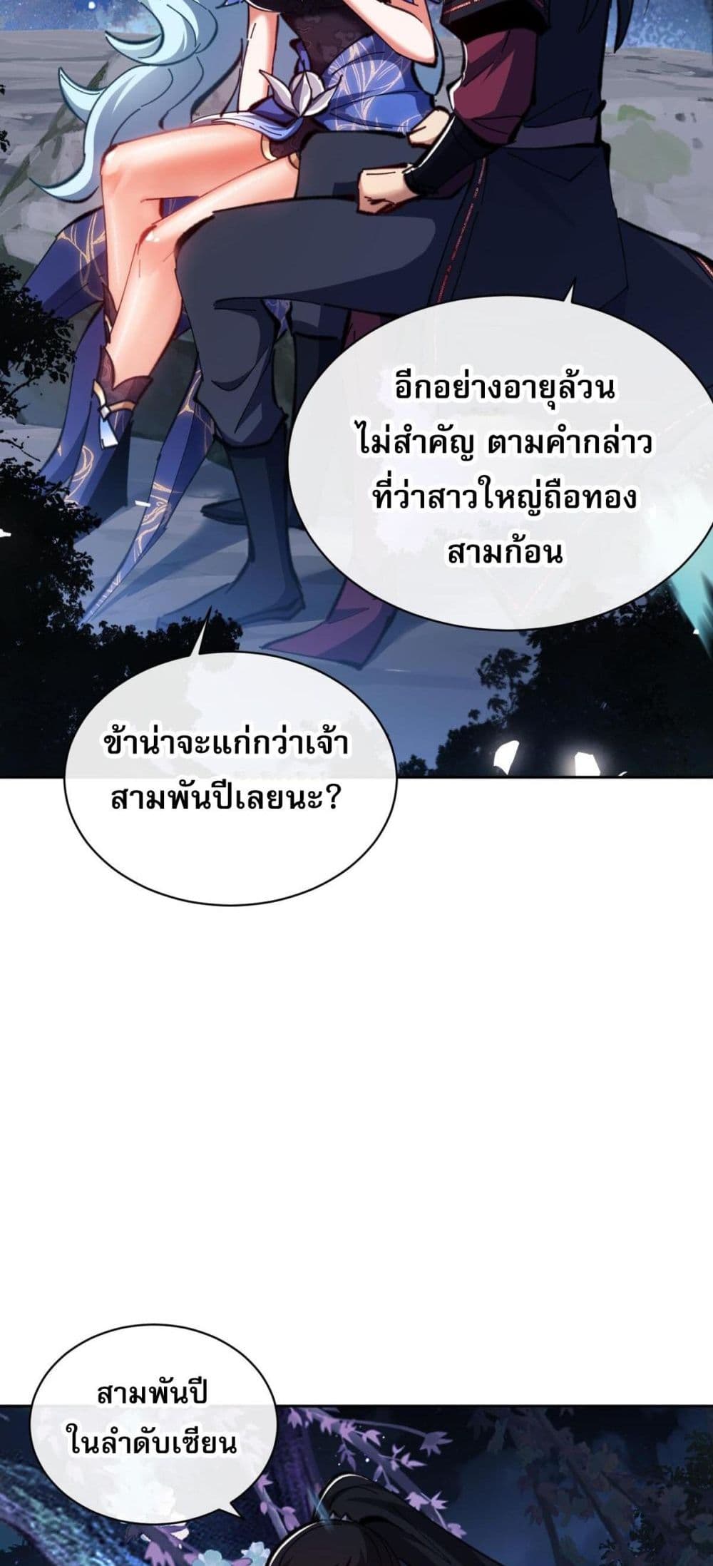 Devious Son Of Heaven 22-22