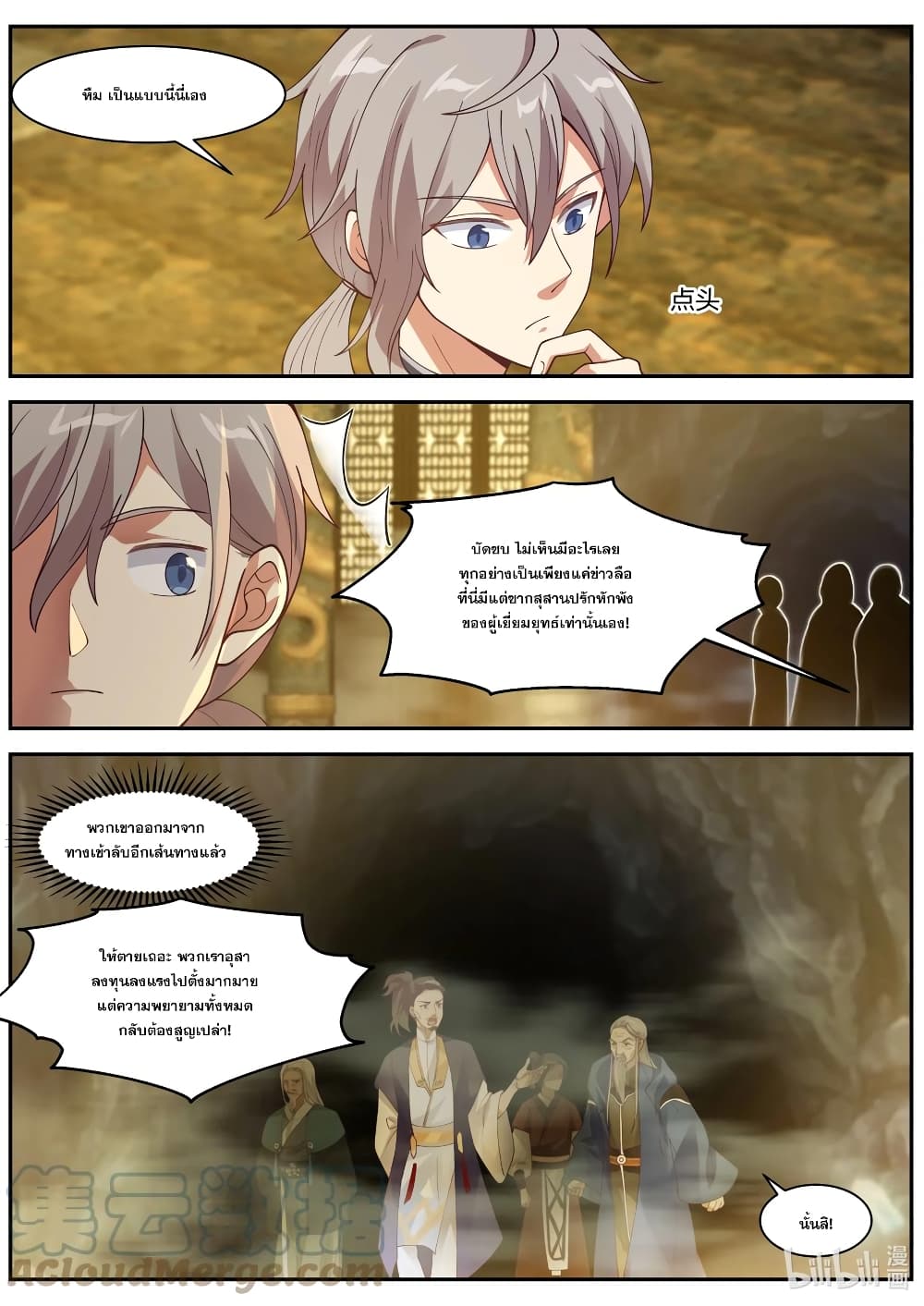 Martial God Asura 305-จ้าวแห่งมหาศาสตราวุธ