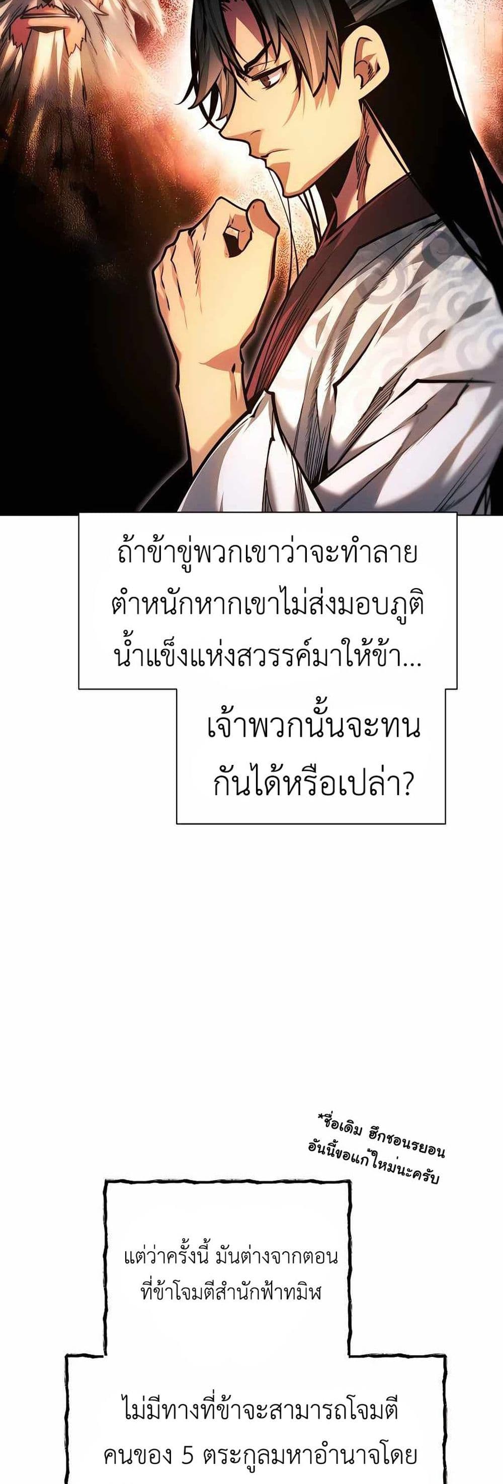 A Modern Man Who Got Transmigrated Into the Murim World 61-61