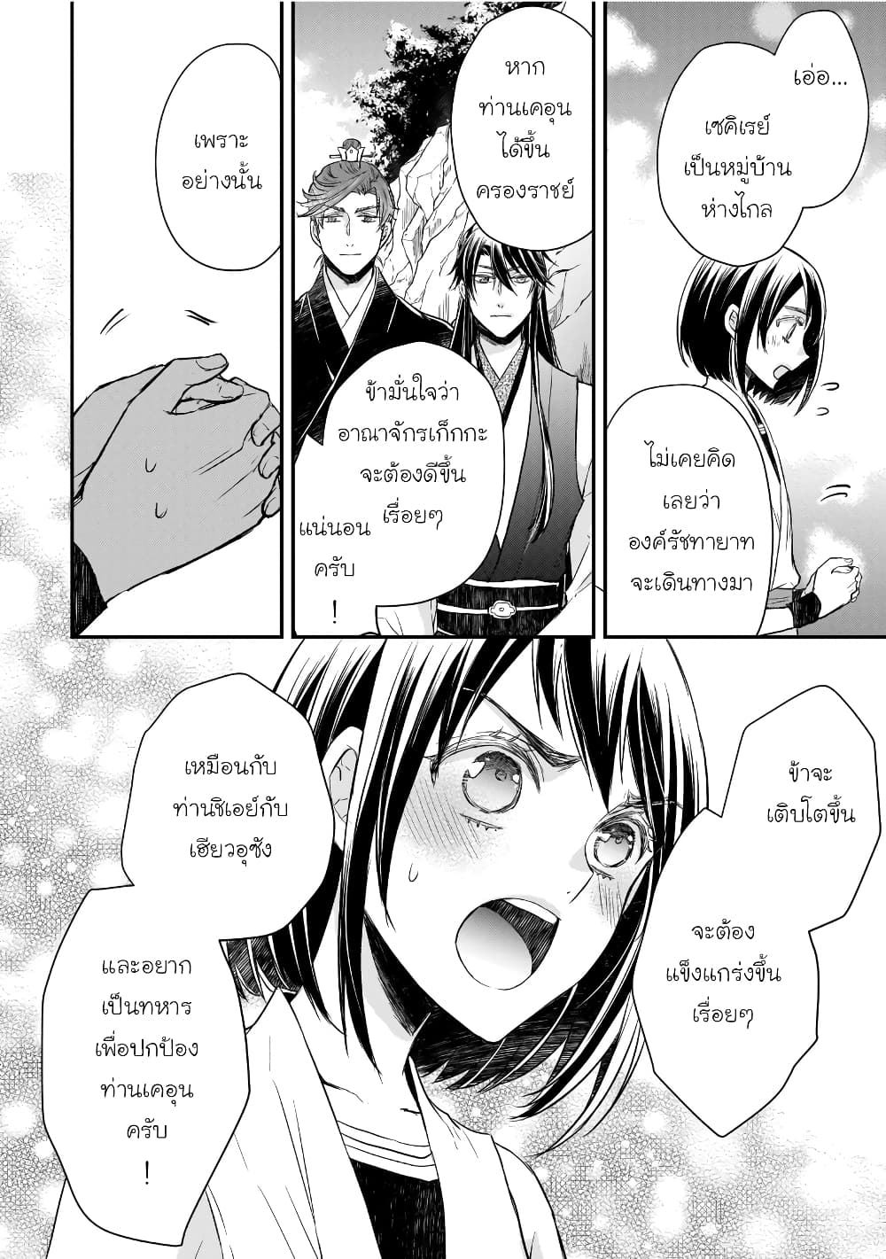 Gekkakoku Kiiden 38-38