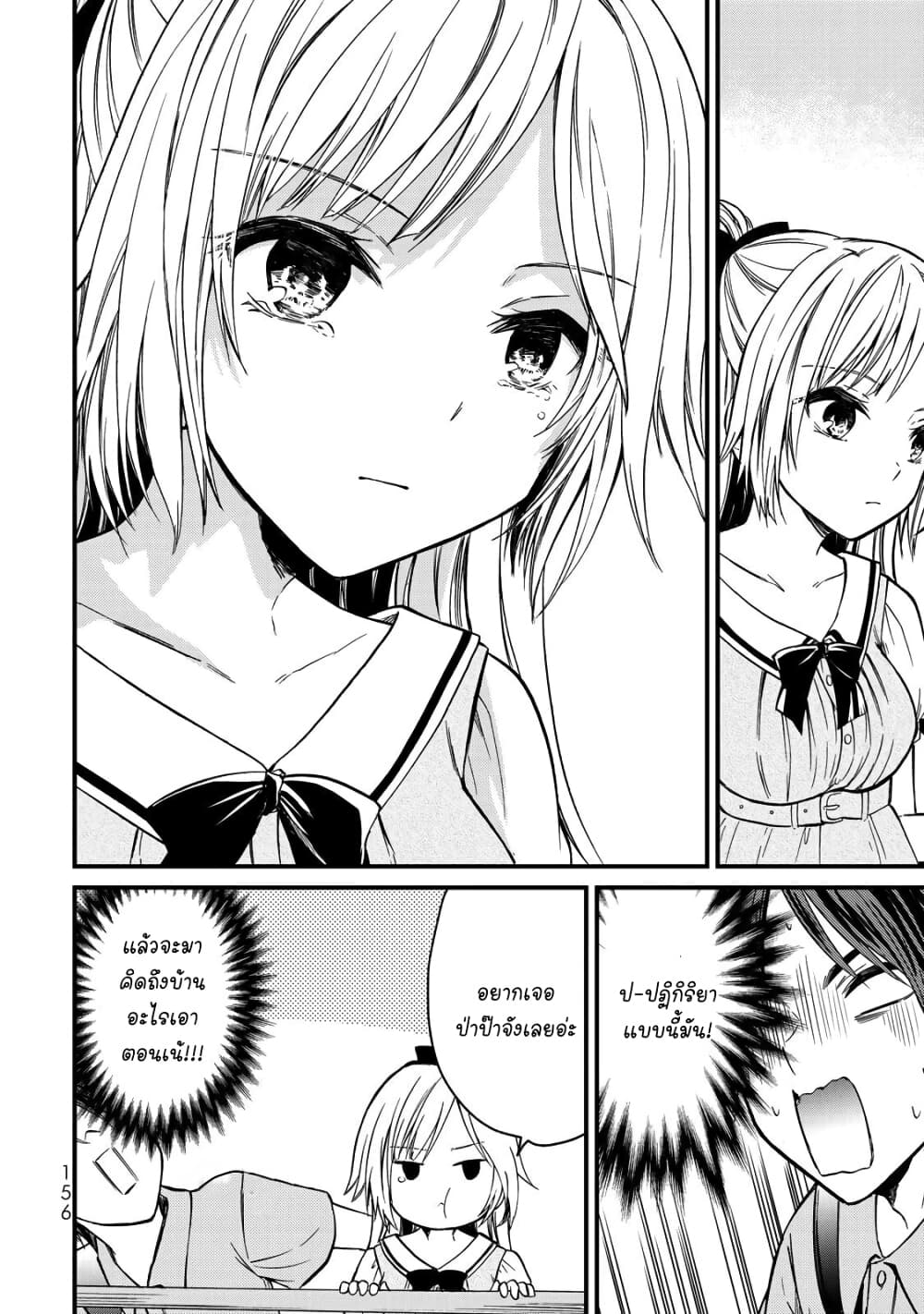 Ojousama no Shimobe 53-ระเบิดไปซะ