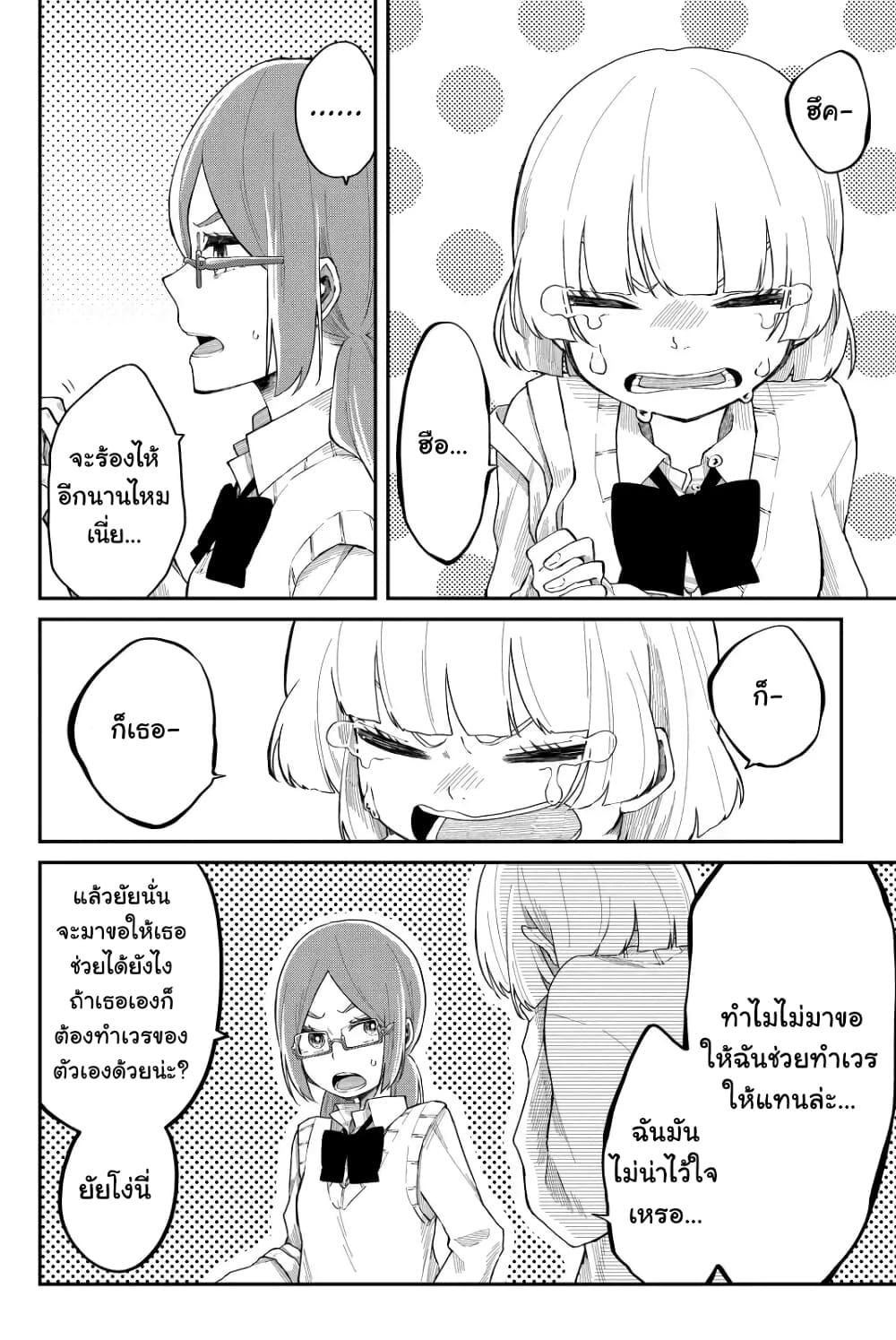 Shouraiteki ni Shinde Kure 6-6