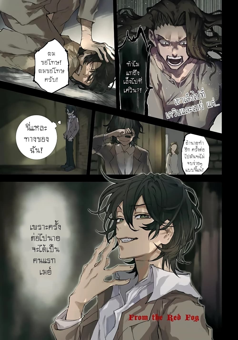 Akai Kiri no Naka kara จากในม่านหมอกสีแดง 5-จู่โจม