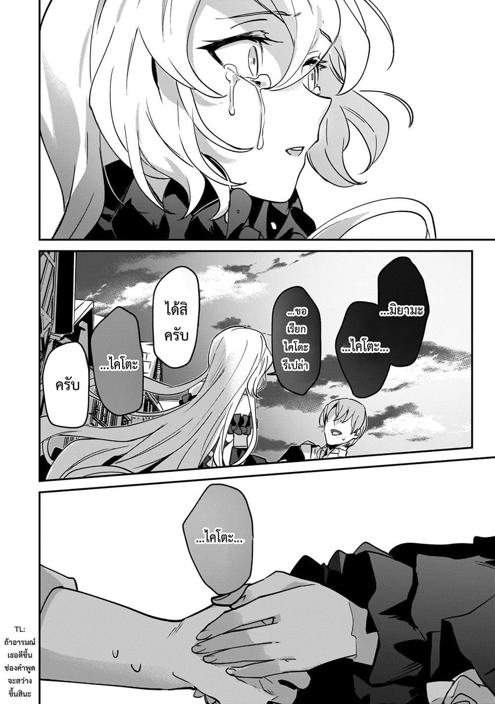 Yuusha Shoukan ni Makikomareta kedo, Isekai wa Heiwa deshita 14.2-14.2