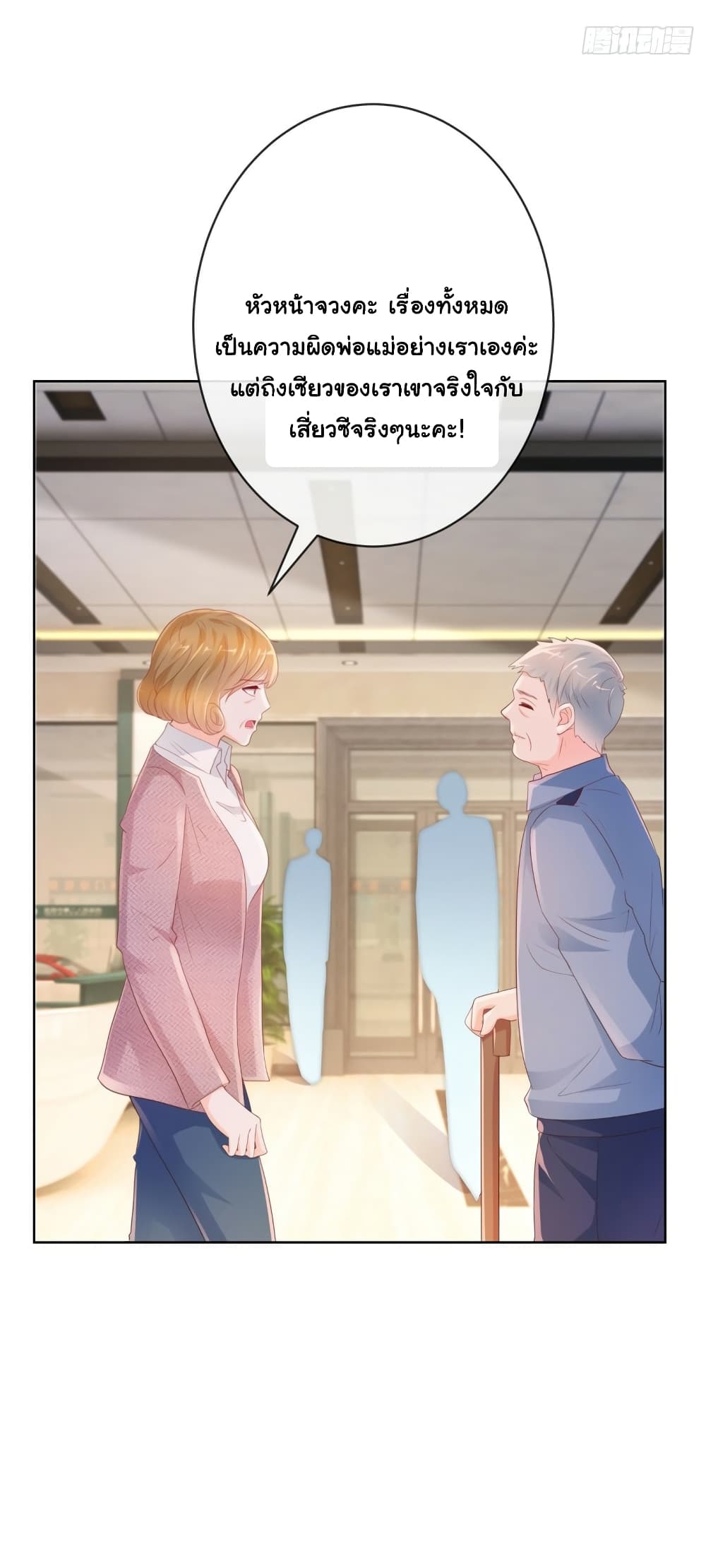 The Lovely Wife And Strange Marriage แผนรักลวงใจ 380-380