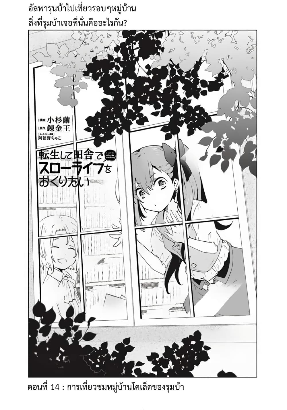 Tensei Shite Inaka de slowlife wo Okuritai 14-14