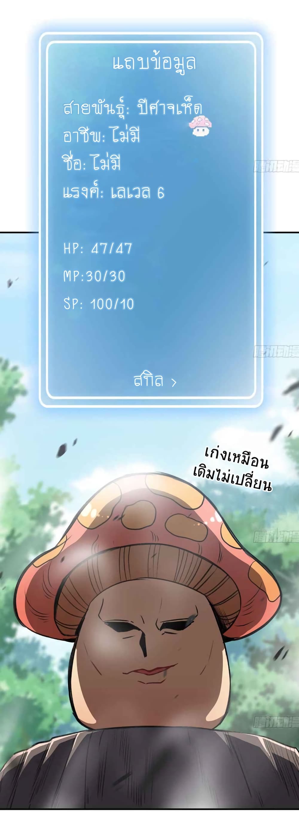 Mushroom Brave 5-5